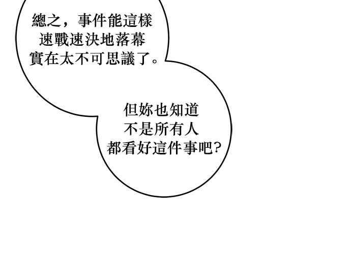 《和你度过的今天》第57话 第68页