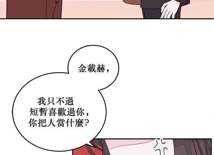《和你度过的今天》第57话 第27页