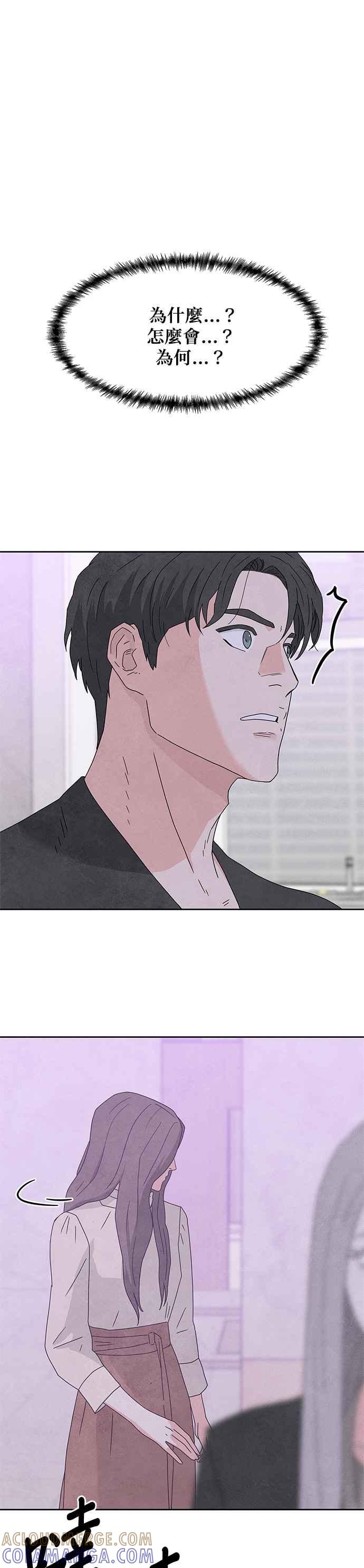 《恋爱复制人》[第二季] 第10话 第9页
