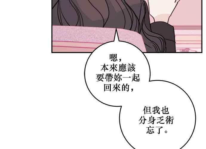 《和你度过的今天》第57话 第75页