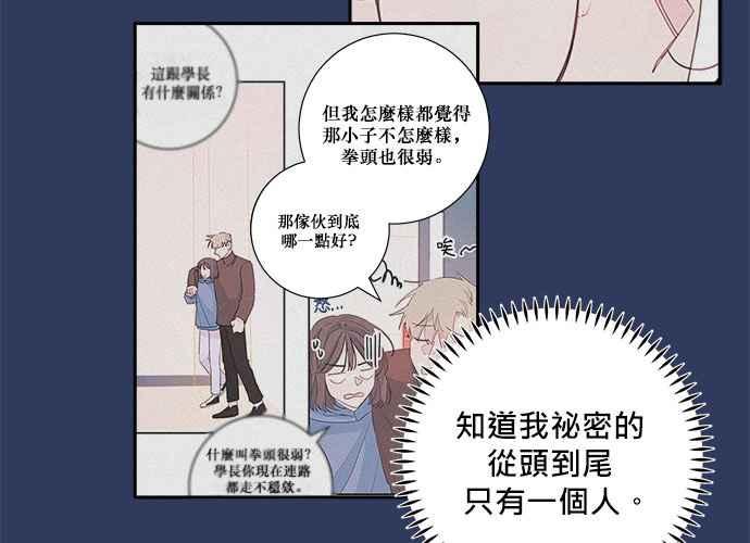 《和你度过的今天》第57话 第4页