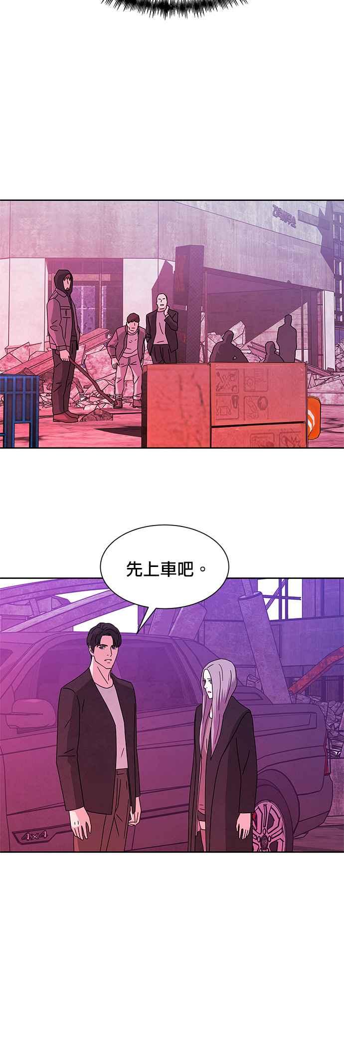 《恋爱复制人》[第二季] 第10话 第24页