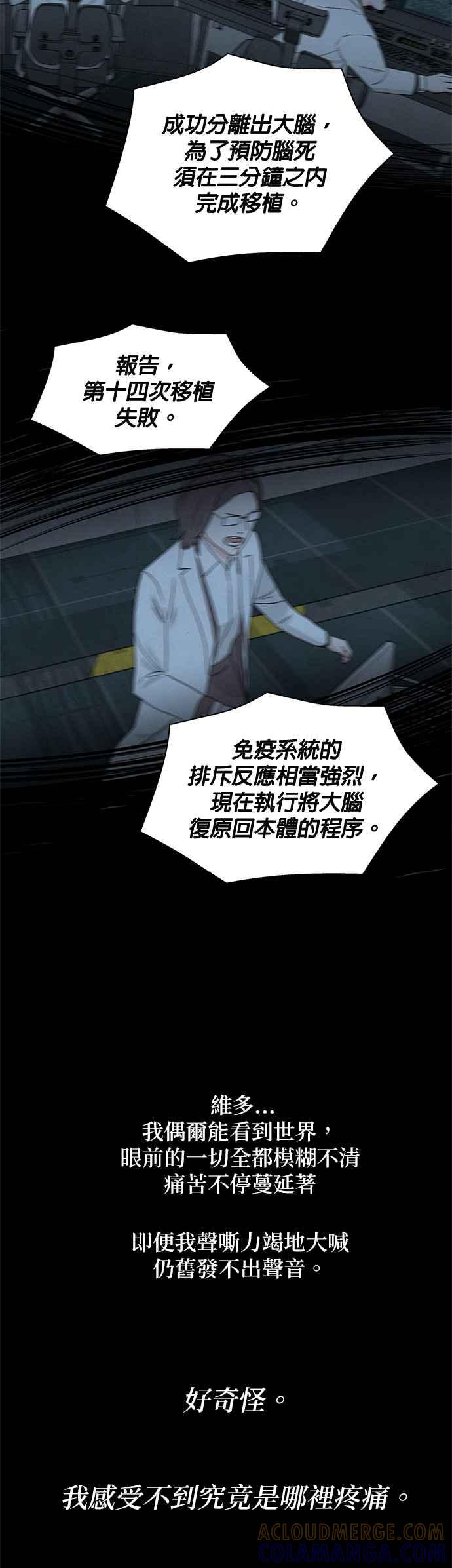 《恋爱复制人》[第二季] 第10话 第19页