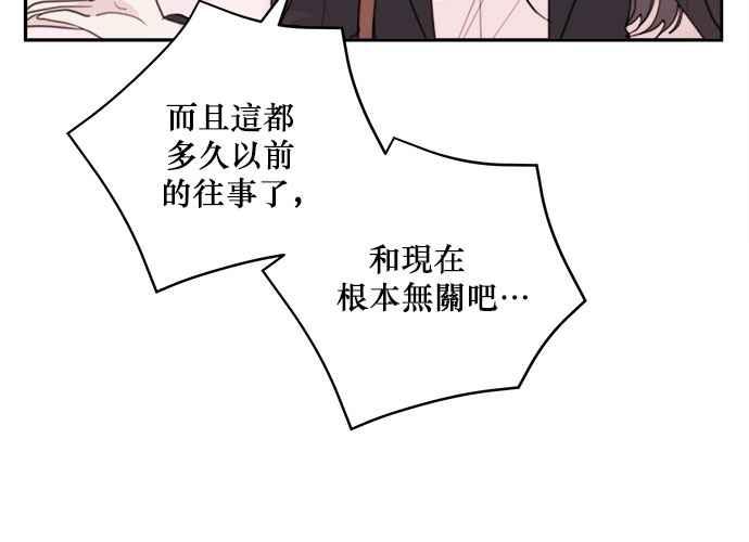 《和你度过的今天》第57话 第20页
