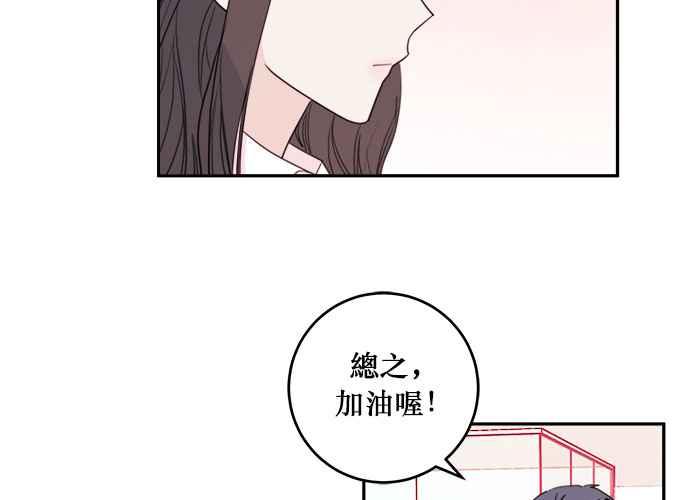 《和你度过的今天》第57话 第70页