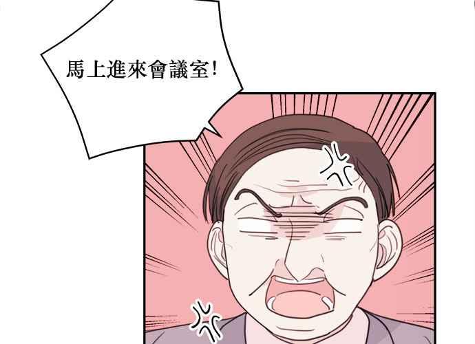 《和你度过的今天》第57话 第86页
