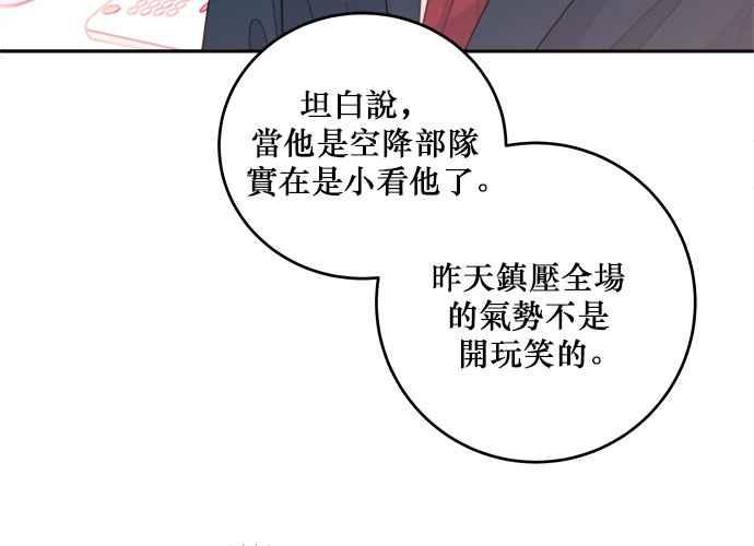 《和你度过的今天》第57话 第64页
