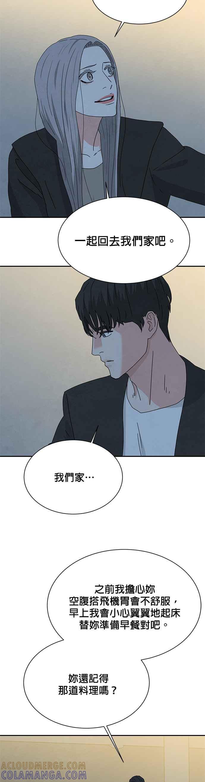 《恋爱复制人》[第二季] 第10话 第31页