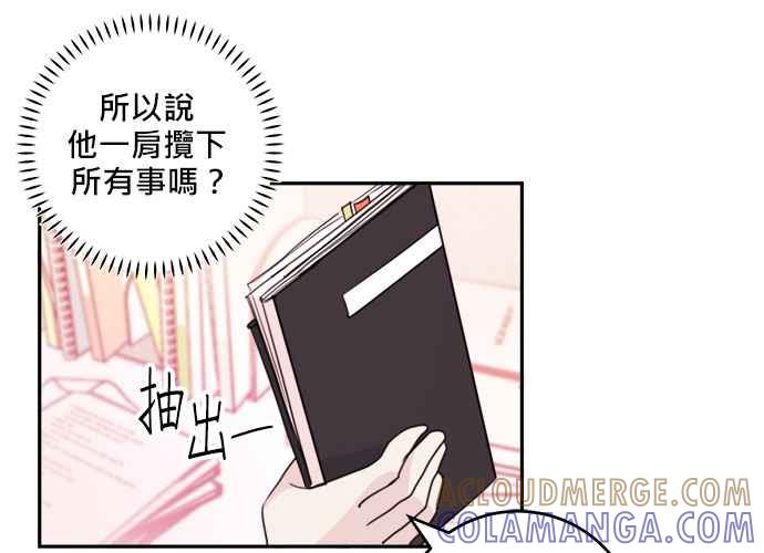 《和你度过的今天》第57话 第77页