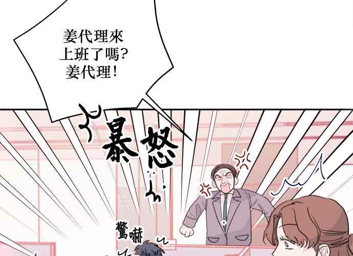 《和你度过的今天》第57话 第84页