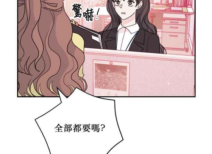 《和你度过的今天》第57话 第80页