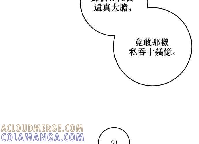 《和你度过的今天》第57话 第57页
