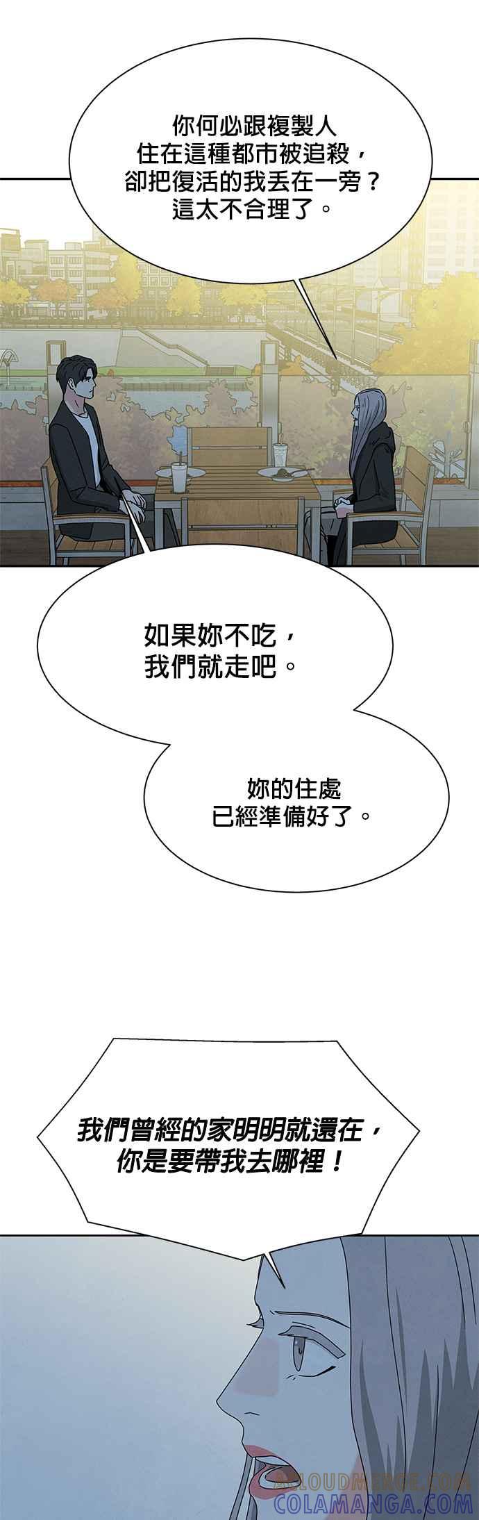 《恋爱复制人》[第二季] 第10话 第35页