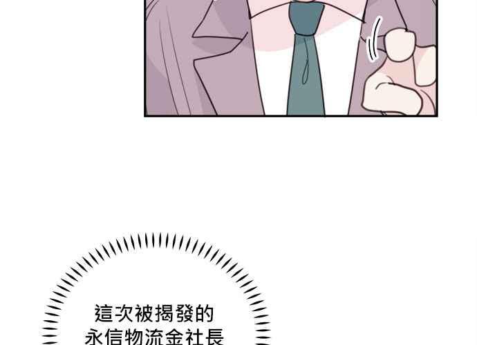 《和你度过的今天》第57话 第87页