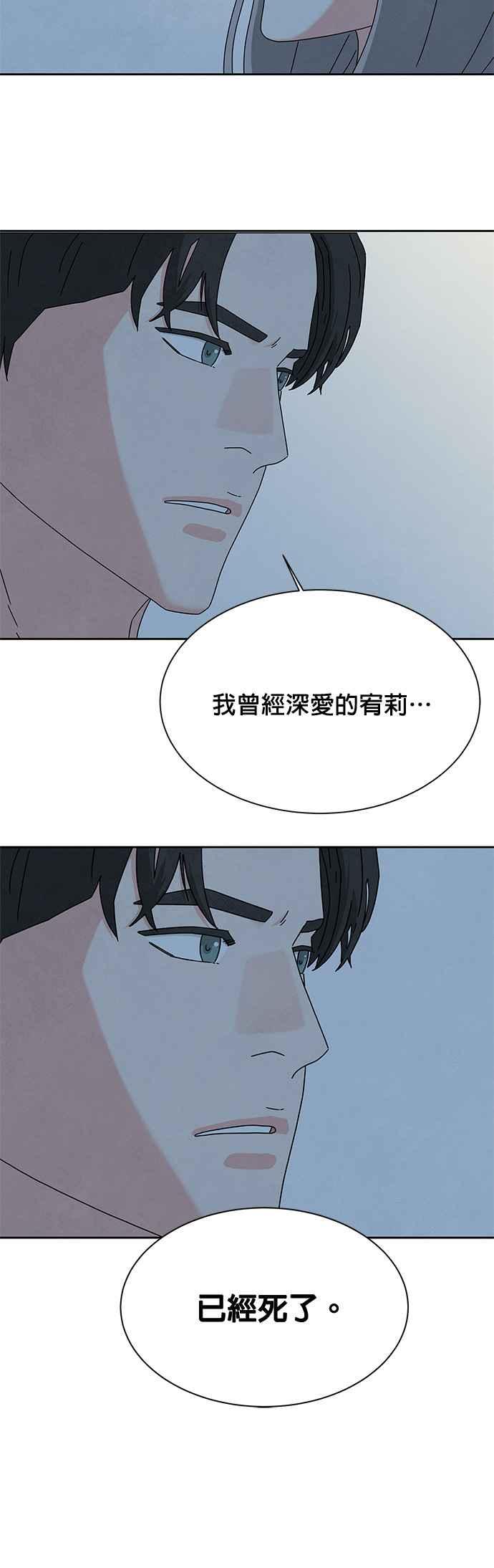 《恋爱复制人》[第二季] 第10话 第36页