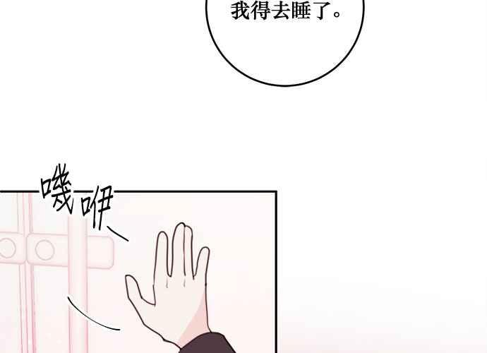 《和你度过的今天》第57话 第38页