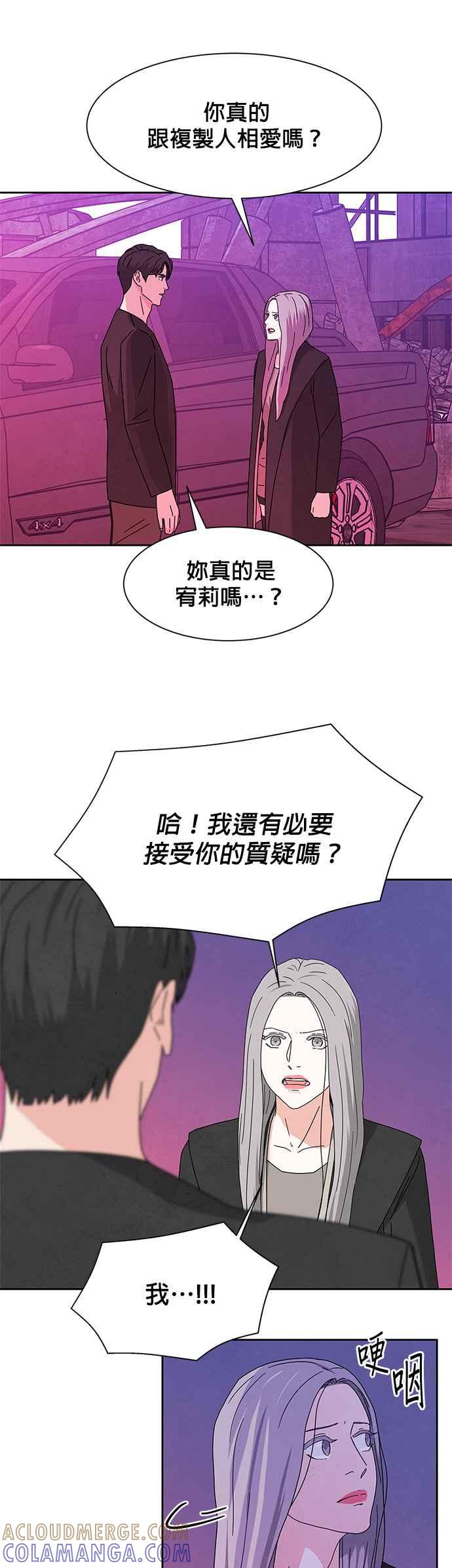 《恋爱复制人》[第二季] 第10话 第17页