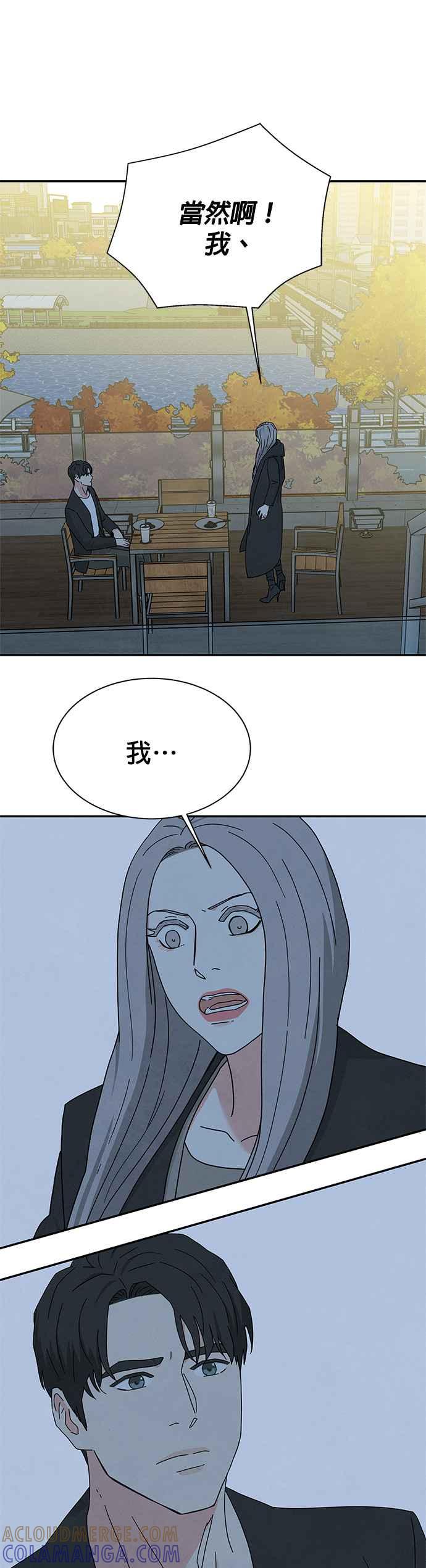 《恋爱复制人》[第二季] 第10话 第41页