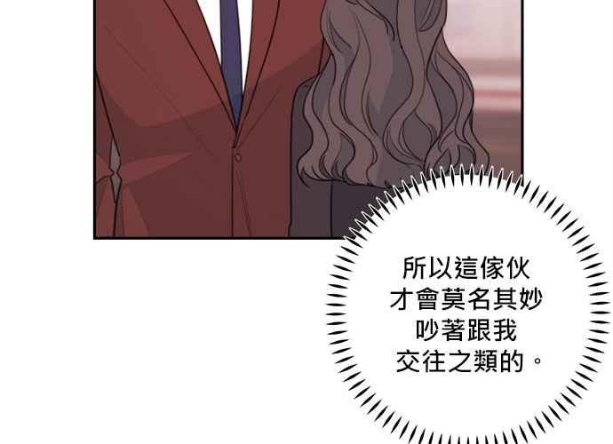 《和你度过的今天》第57话 第7页
