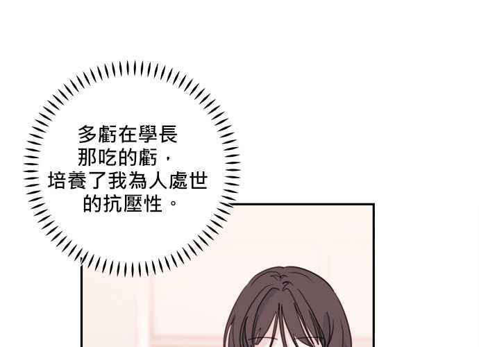 《和你度过的今天》第57话 第92页