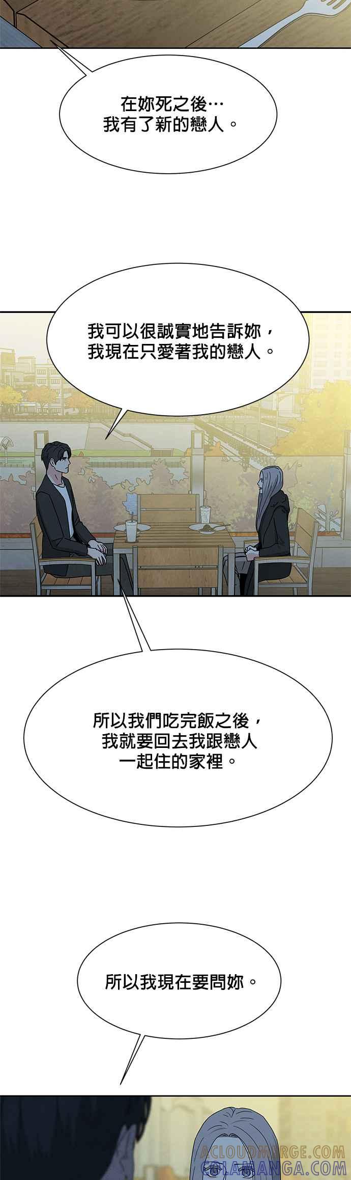 《恋爱复制人》[第二季] 第10话 第39页
