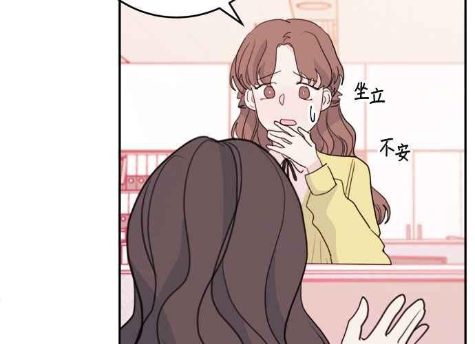 《和你度过的今天》第57话 第74页