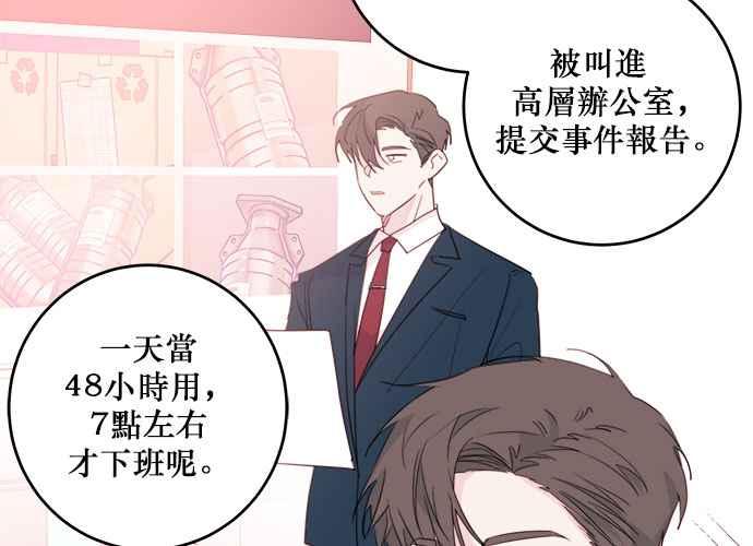 《和你度过的今天》第57话 第62页