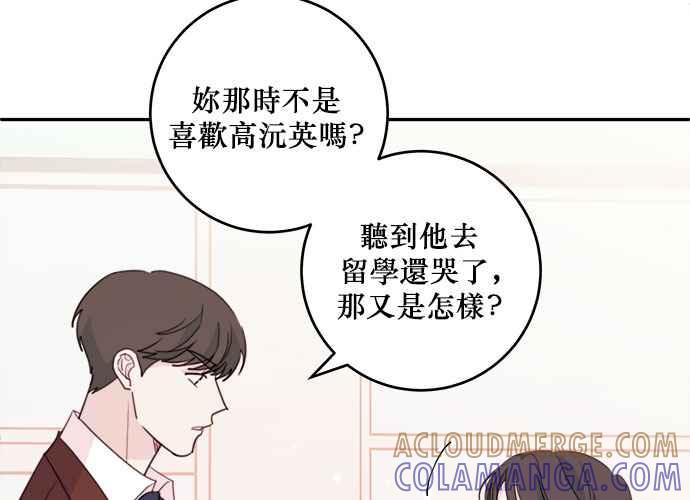 《和你度过的今天》第57话 第25页