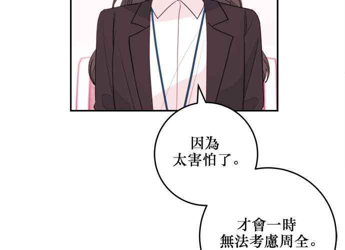 《和你度过的今天》第57话 第106页