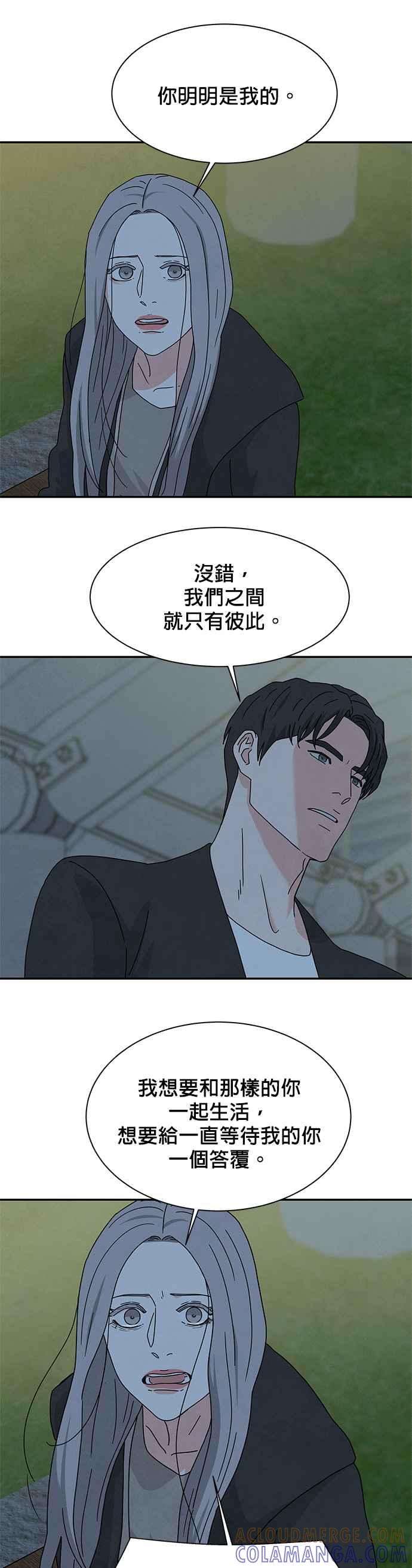 《恋爱复制人》[第二季] 第10话 第29页