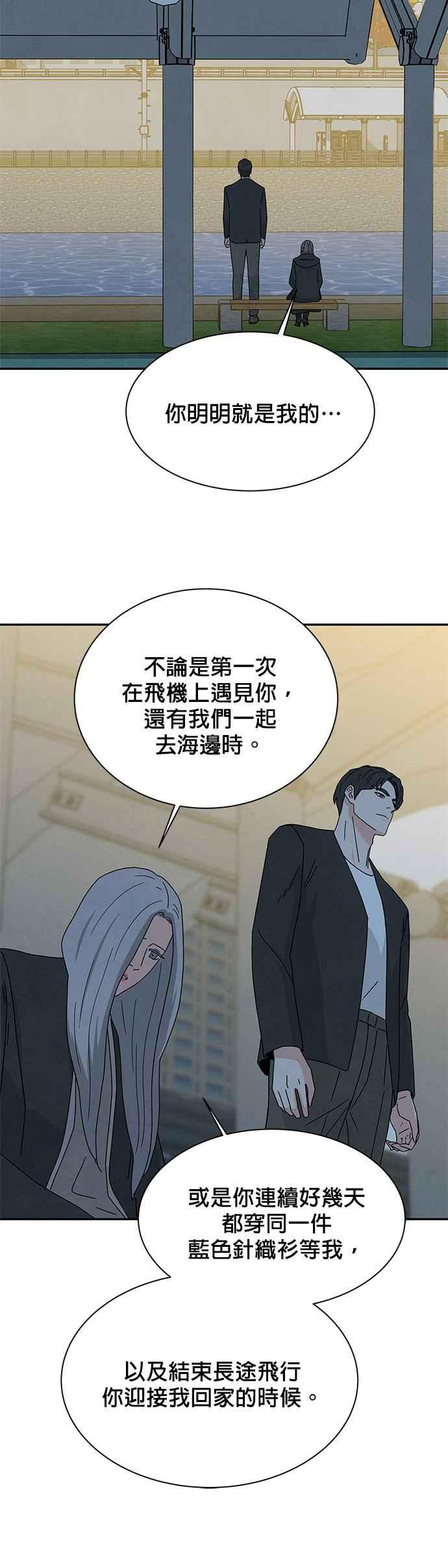 《恋爱复制人》[第二季] 第10话 第28页