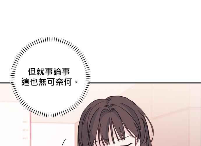 《和你度过的今天》第57话 第48页