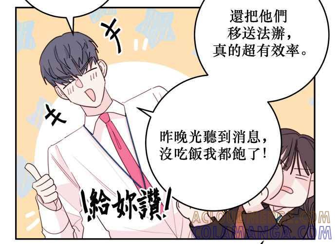 《和你度过的今天》第57话 第53页