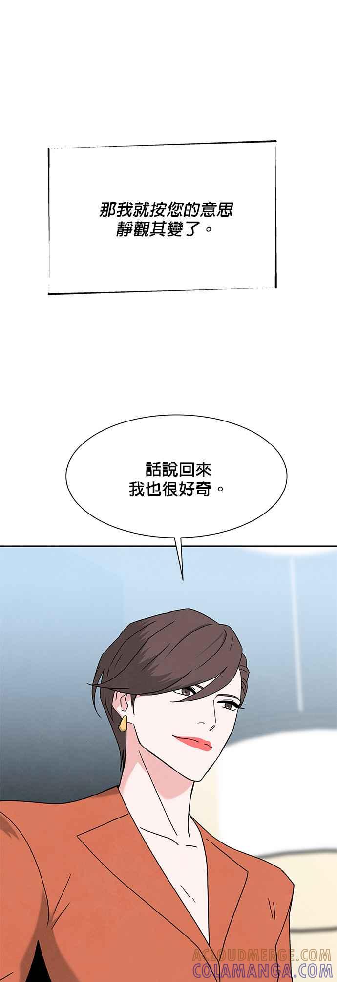 《恋爱复制人》[第二季] 第10话 第5页