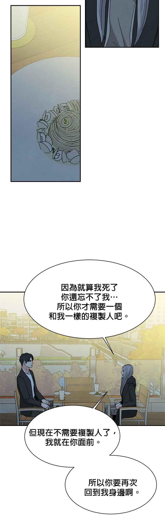 《恋爱复制人》[第二季] 第10话 第34页