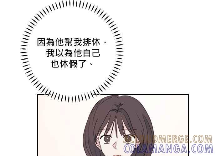 《和你度过的今天》第57话 第65页