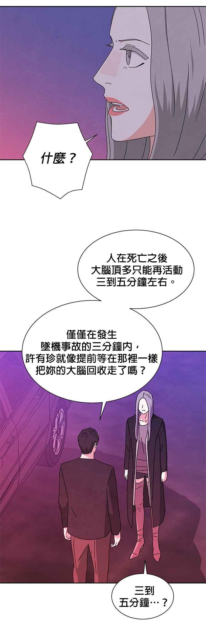 《恋爱复制人》[第二季] 第10话 第22页