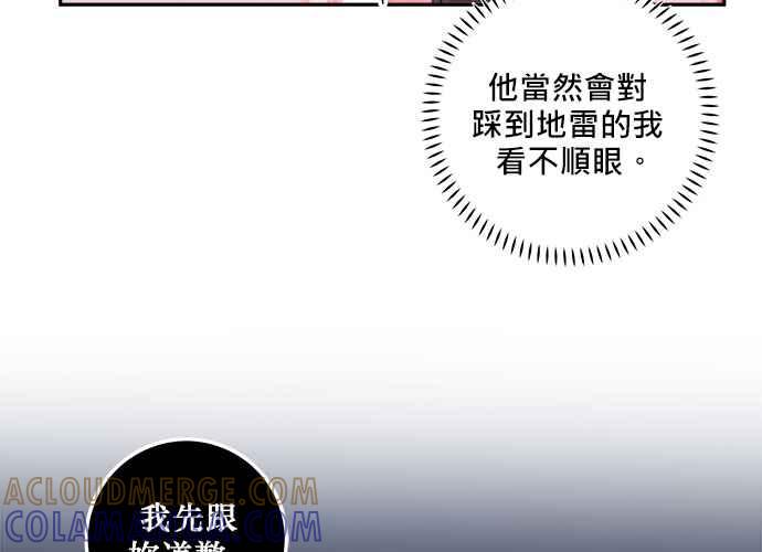 《和你度过的今天》第57话 第89页