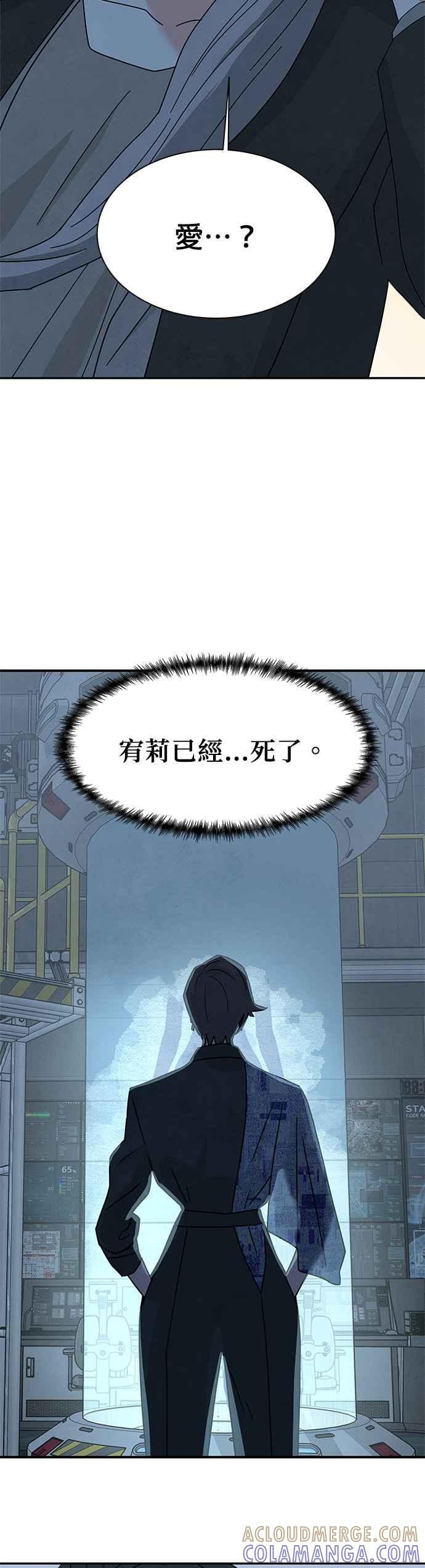 《恋爱复制人》[第二季] 第10话 第43页