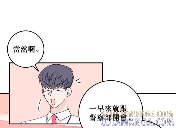 《和你度过的今天》第57话 第61页