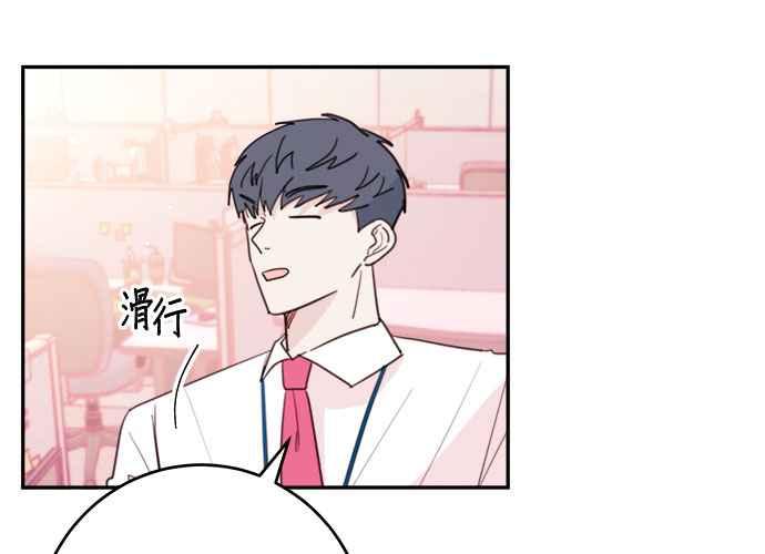 《和你度过的今天》第57话 第67页