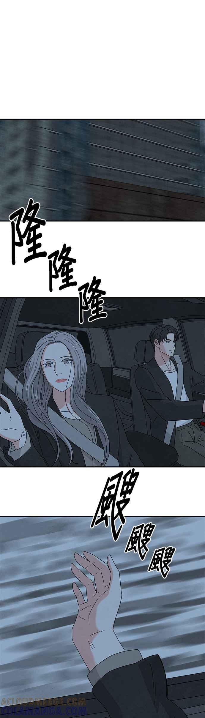 《恋爱复制人》[第二季] 第10话 第25页