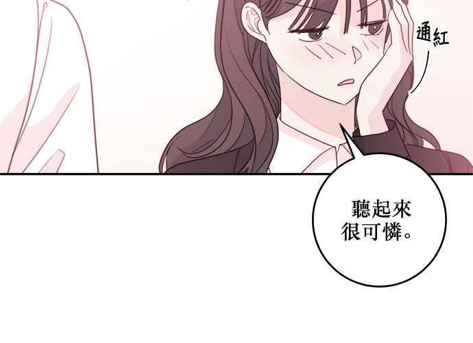 《和你度过的今天》第58话 第79页