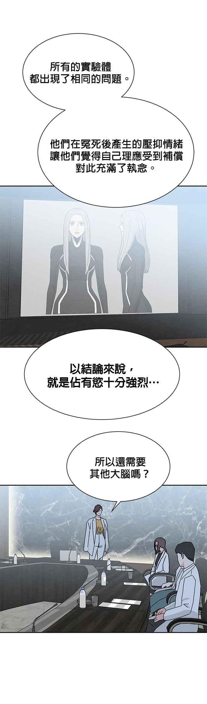 《恋爱复制人》[第二季] 第11话 第32页