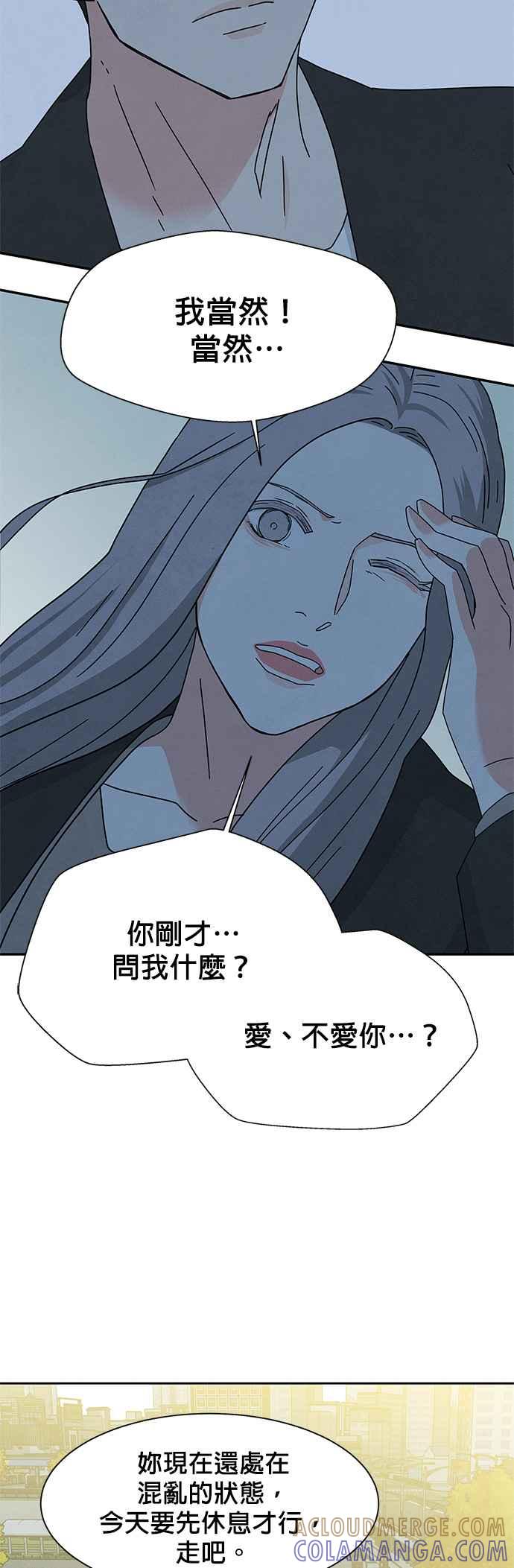 《恋爱复制人》[第二季] 第11话 第7页