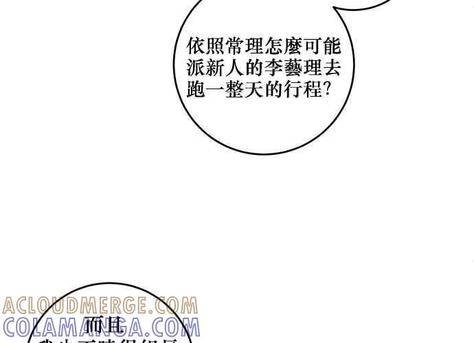 《和你度过的今天》第58话 第13页