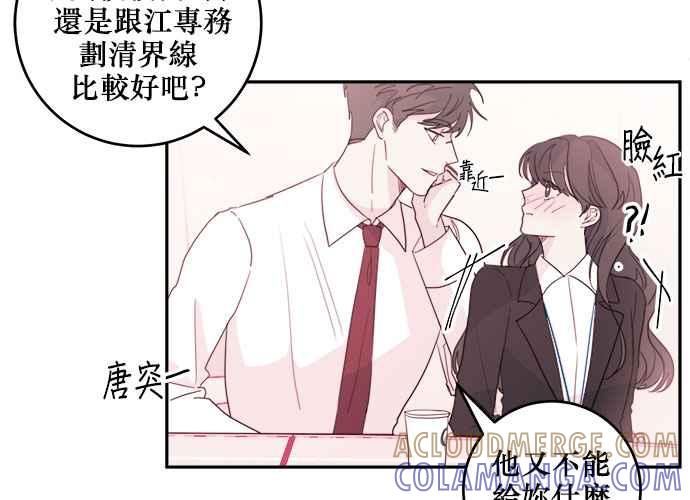 《和你度过的今天》第58话 第61页