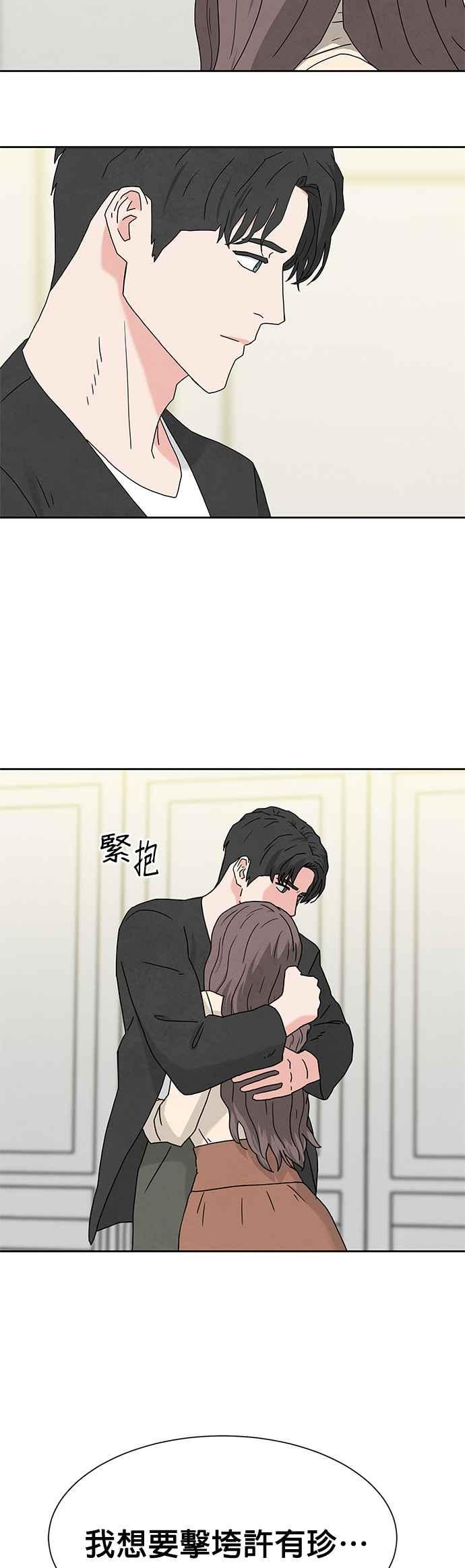 《恋爱复制人》[第二季] 第11话 第26页