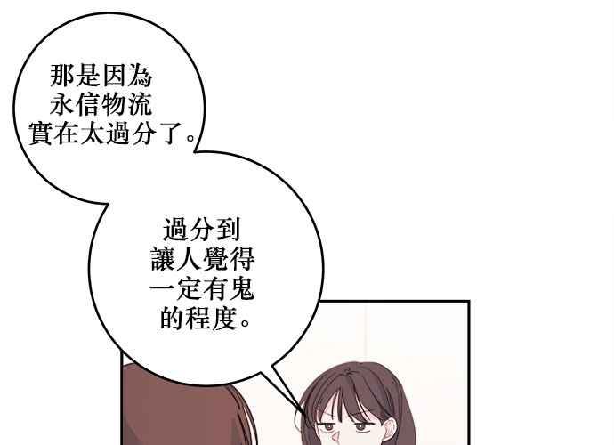 《和你度过的今天》第58话 第11页