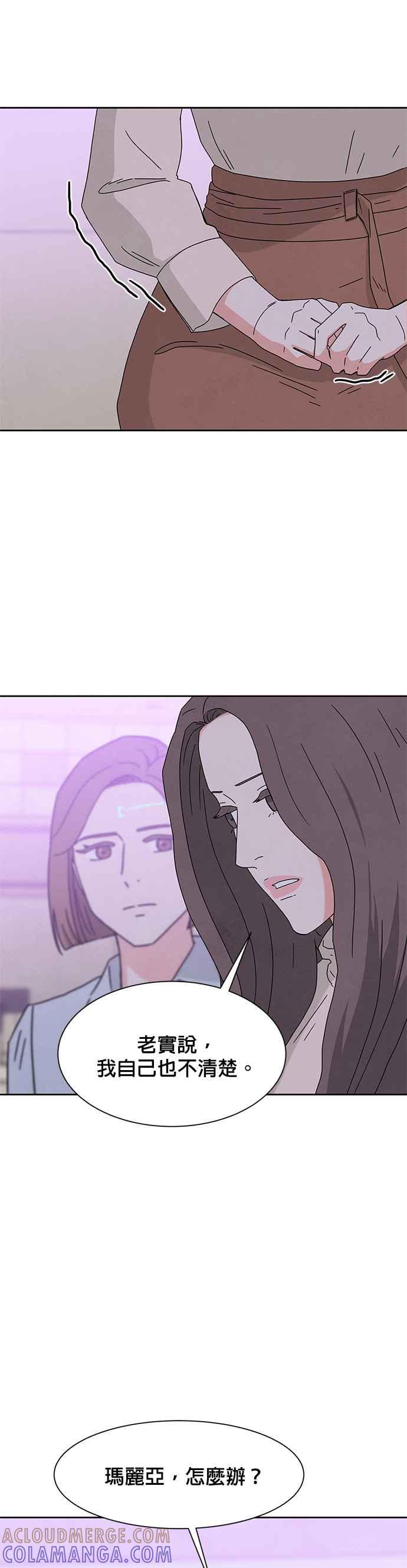 《恋爱复制人》[第二季] 第11话 第3页
